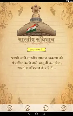 Indian Constitution android App screenshot 4